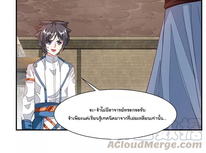 Nine Sun God King ราชันย์เทพเก้าสุริยัน page 30