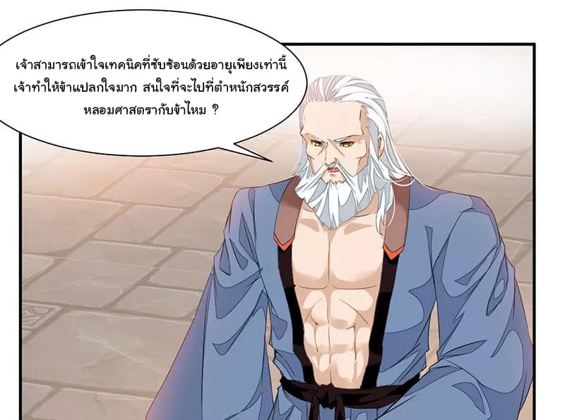 Nine Sun God King ราชันย์เทพเก้าสุริยัน page 31
