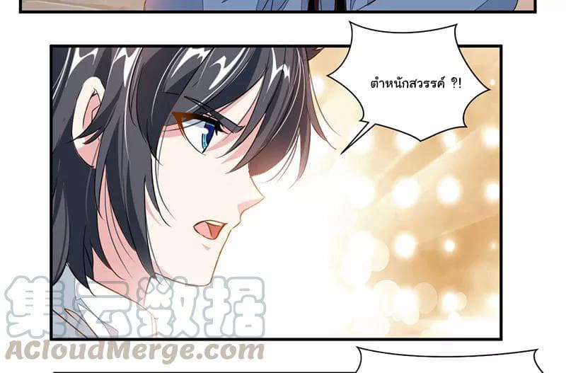 Nine Sun God King ราชันย์เทพเก้าสุริยัน page 32