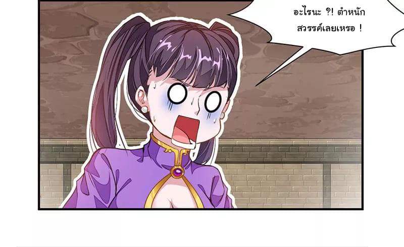 Nine Sun God King ราชันย์เทพเก้าสุริยัน page 33