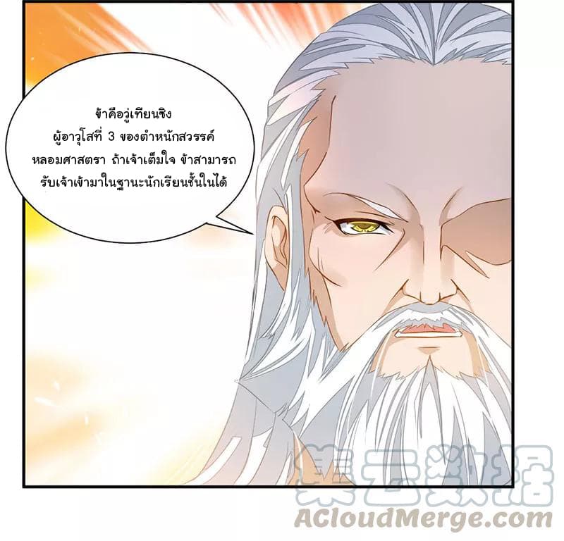 Nine Sun God King ราชันย์เทพเก้าสุริยัน page 34