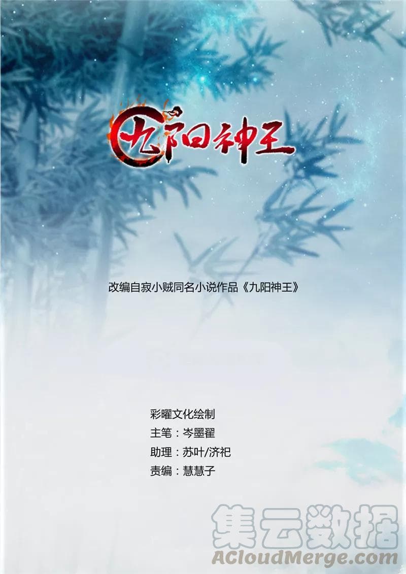 Nine Sun God King ราชันย์เทพเก้าสุริยัน page 2