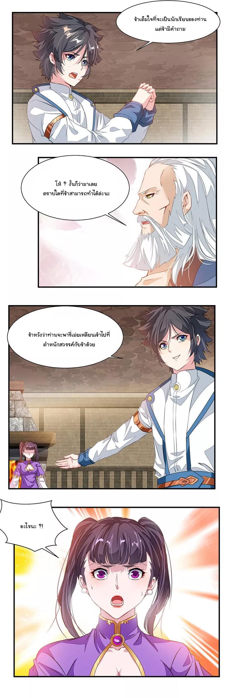 Nine Sun God King ราชันย์เทพเก้าสุริยัน page 3