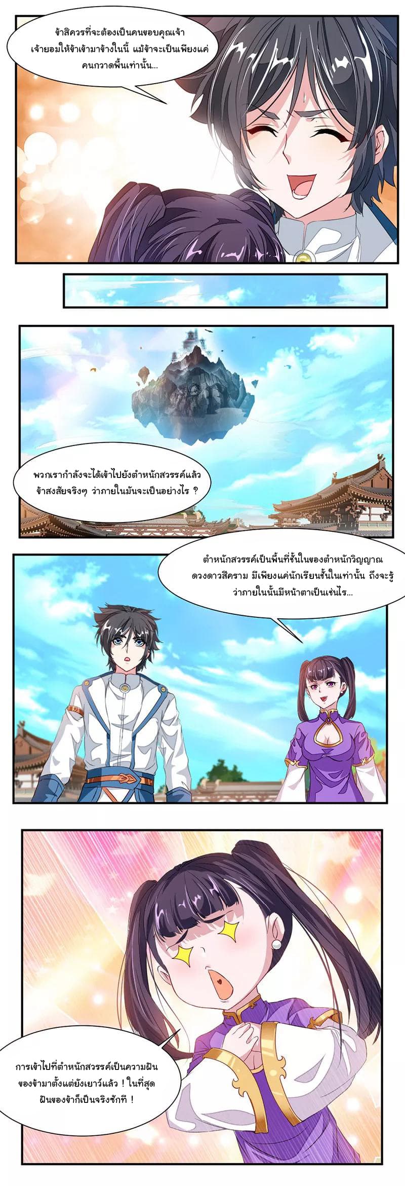 Nine Sun God King ราชันย์เทพเก้าสุริยัน page 5