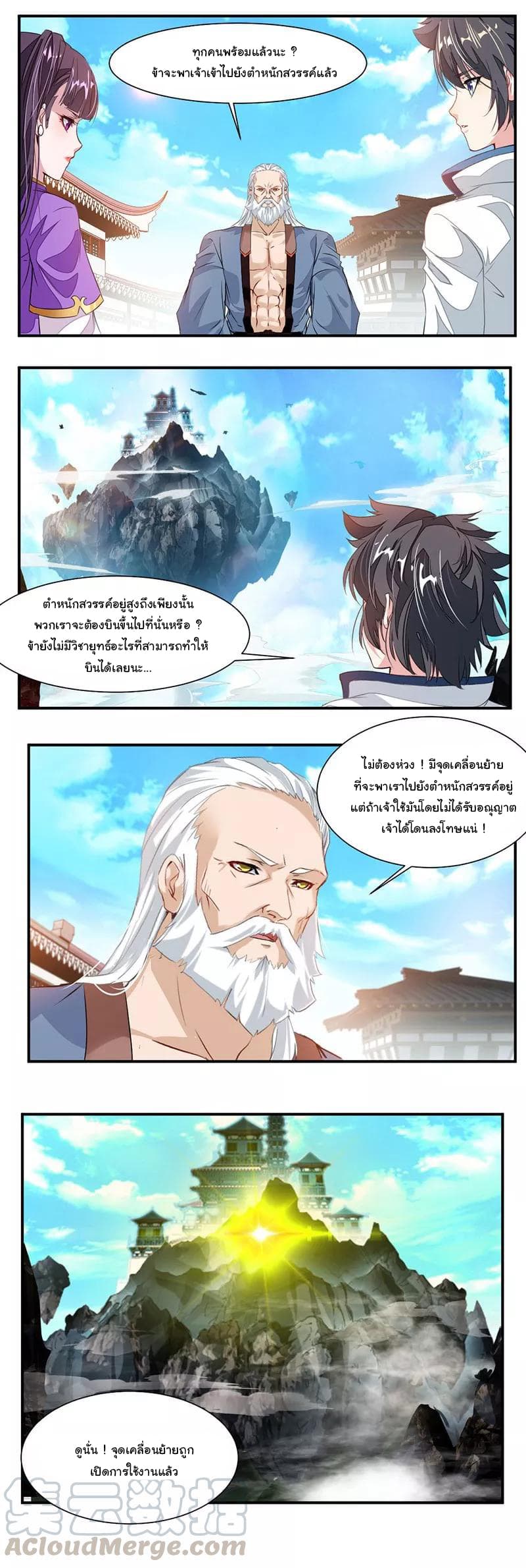 Nine Sun God King ราชันย์เทพเก้าสุริยัน page 6