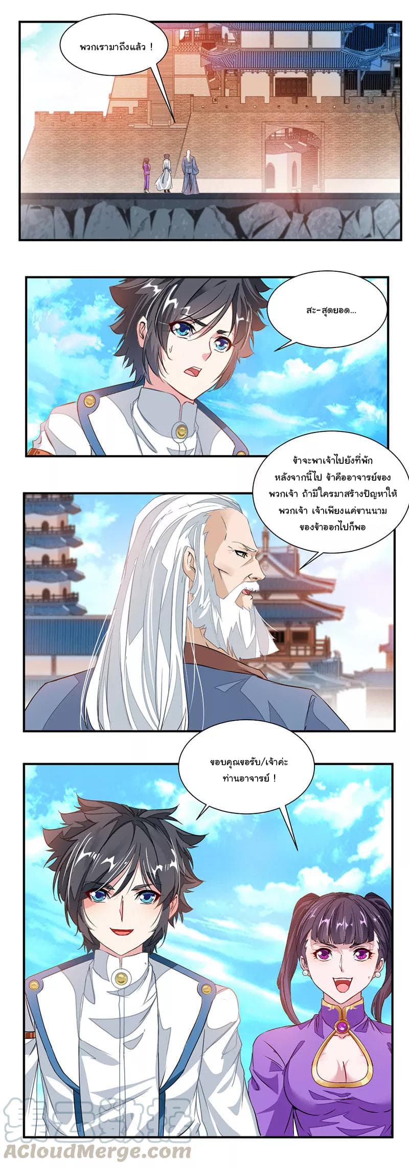 Nine Sun God King ราชันย์เทพเก้าสุริยัน page 10