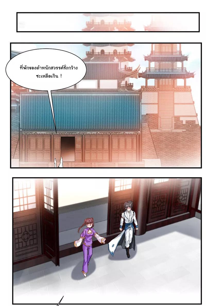 Nine Sun God King ราชันย์เทพเก้าสุริยัน page 11