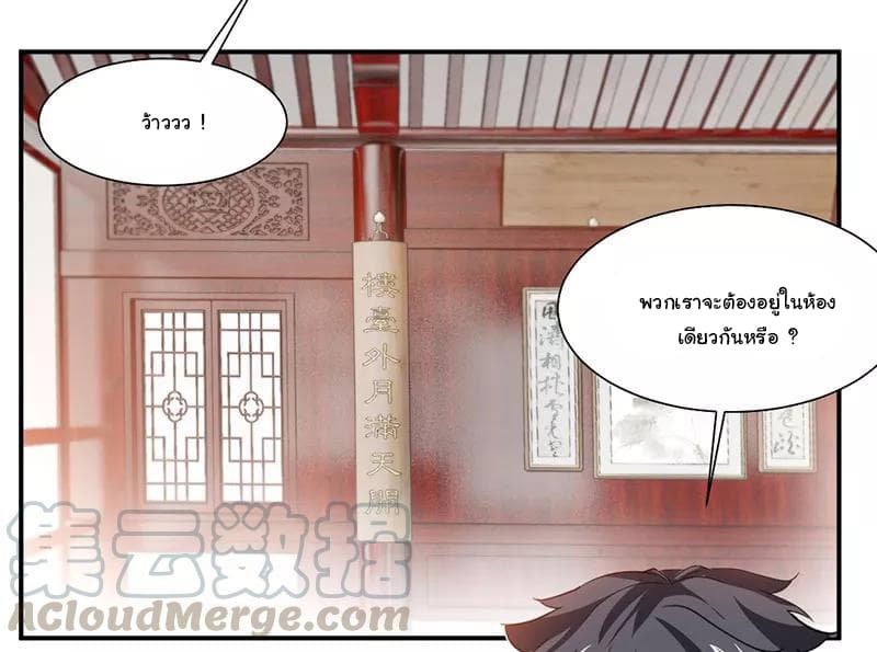 Nine Sun God King ราชันย์เทพเก้าสุริยัน page 12