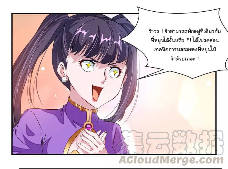 Nine Sun God King ราชันย์เทพเก้าสุริยัน page 14