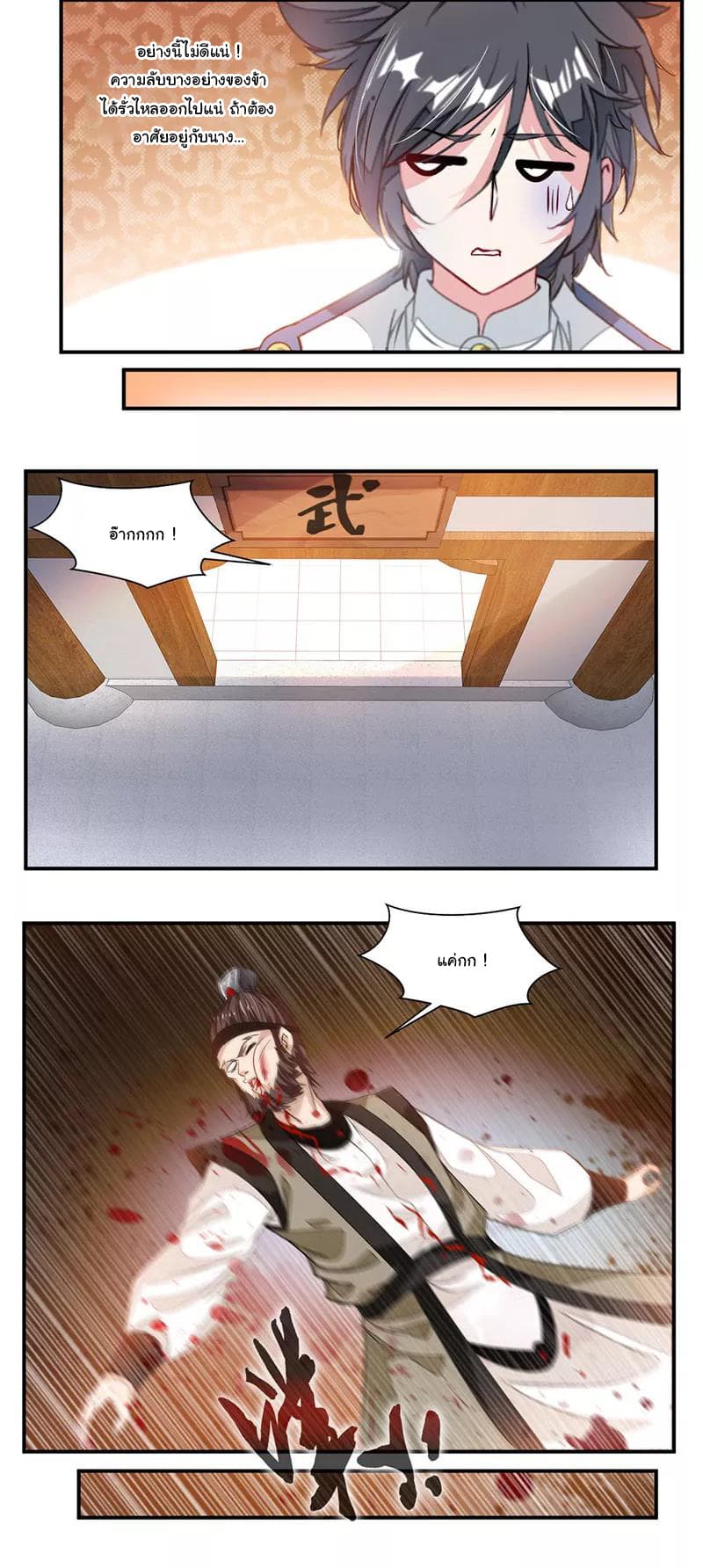 Nine Sun God King ราชันย์เทพเก้าสุริยัน page 15