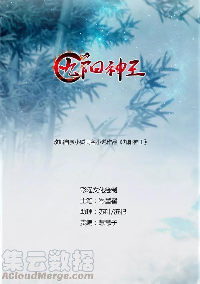 Nine Sun God King ราชันย์เทพเก้าสุริยัน page 2