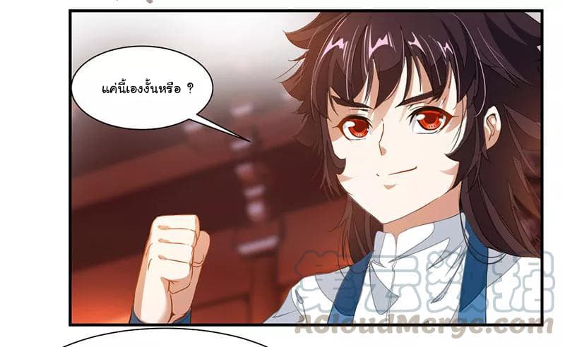Nine Sun God King ราชันย์เทพเก้าสุริยัน page 4