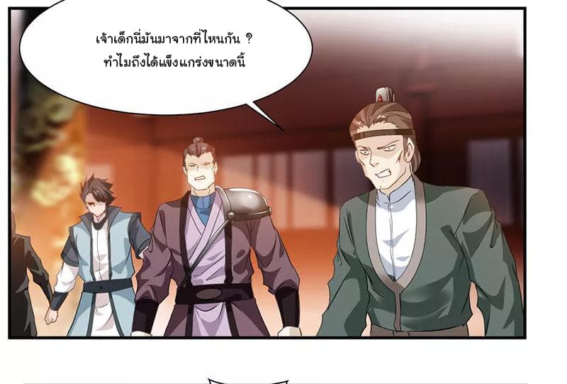 Nine Sun God King ราชันย์เทพเก้าสุริยัน page 5
