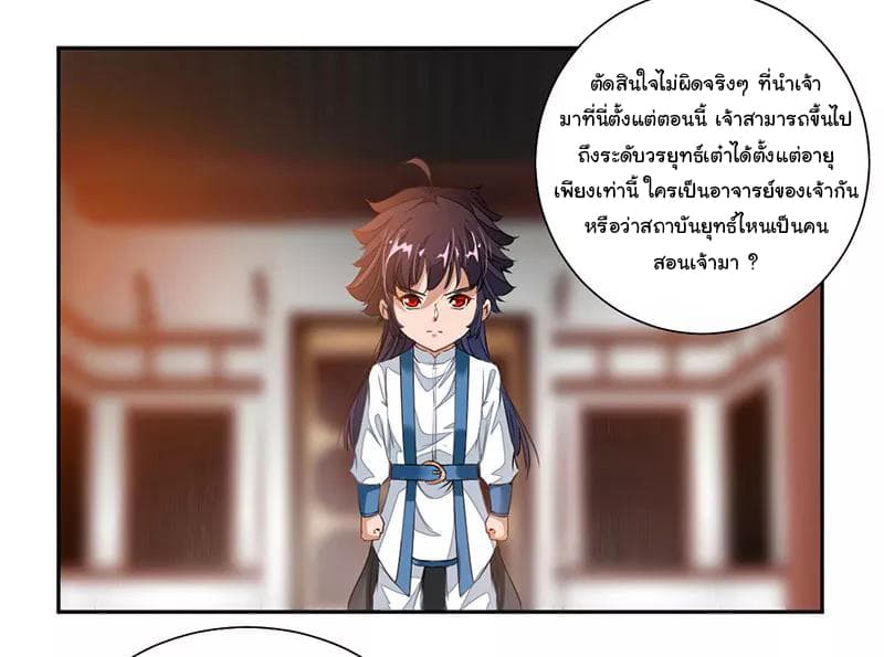 Nine Sun God King ราชันย์เทพเก้าสุริยัน page 7