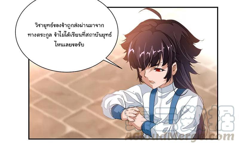 Nine Sun God King ราชันย์เทพเก้าสุริยัน page 8