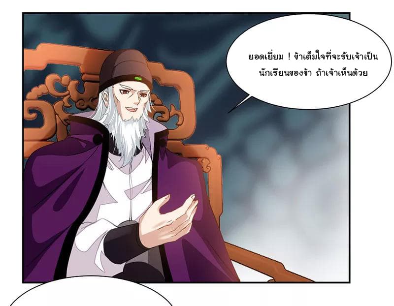 Nine Sun God King ราชันย์เทพเก้าสุริยัน page 9
