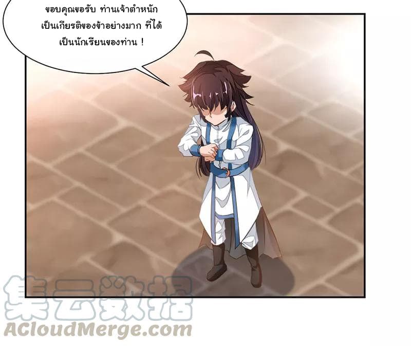 Nine Sun God King ราชันย์เทพเก้าสุริยัน page 10