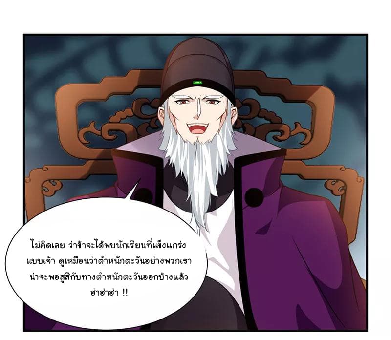 Nine Sun God King ราชันย์เทพเก้าสุริยัน page 11