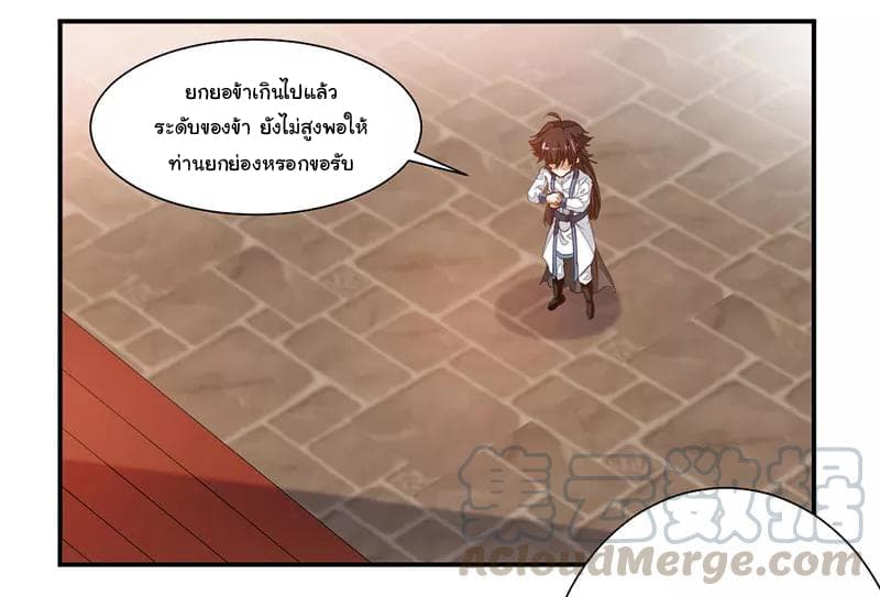 Nine Sun God King ราชันย์เทพเก้าสุริยัน page 12