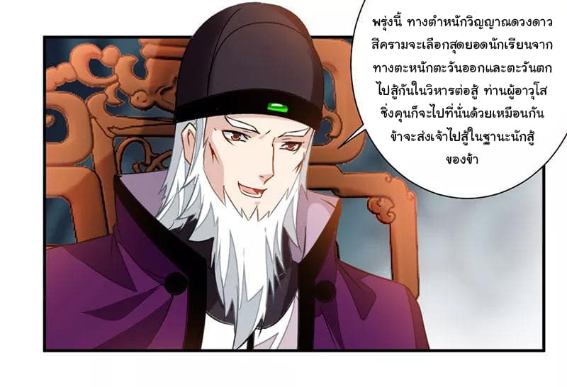 Nine Sun God King ราชันย์เทพเก้าสุริยัน page 13
