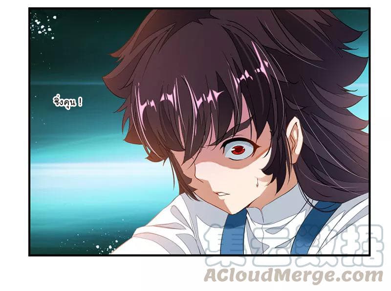 Nine Sun God King ราชันย์เทพเก้าสุริยัน page 14