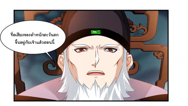 Nine Sun God King ราชันย์เทพเก้าสุริยัน page 15