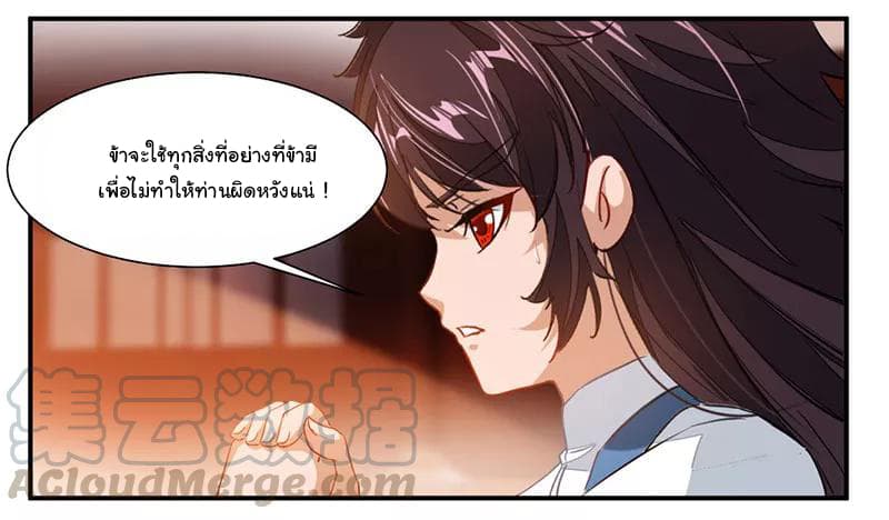Nine Sun God King ราชันย์เทพเก้าสุริยัน page 16
