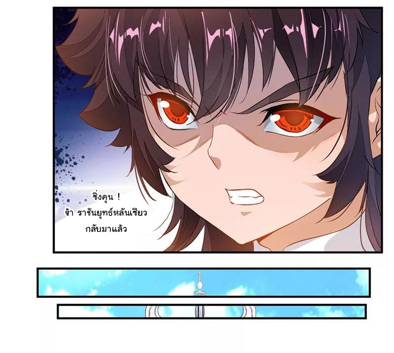 Nine Sun God King ราชันย์เทพเก้าสุริยัน page 17