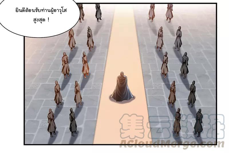 Nine Sun God King ราชันย์เทพเก้าสุริยัน page 20