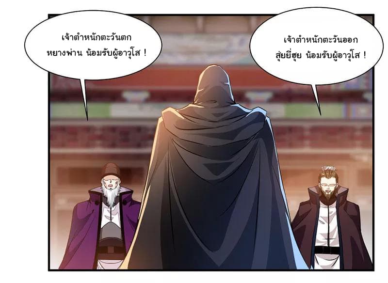 Nine Sun God King ราชันย์เทพเก้าสุริยัน page 21