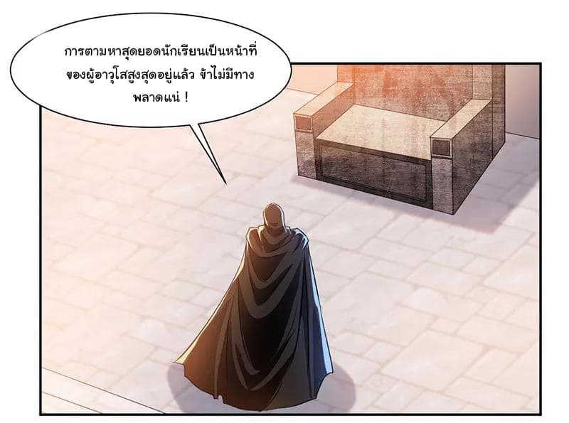 Nine Sun God King ราชันย์เทพเก้าสุริยัน page 23