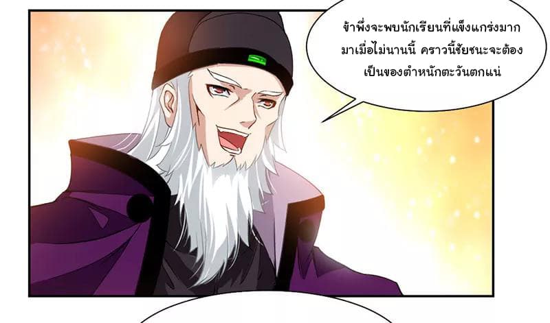 Nine Sun God King ราชันย์เทพเก้าสุริยัน page 25