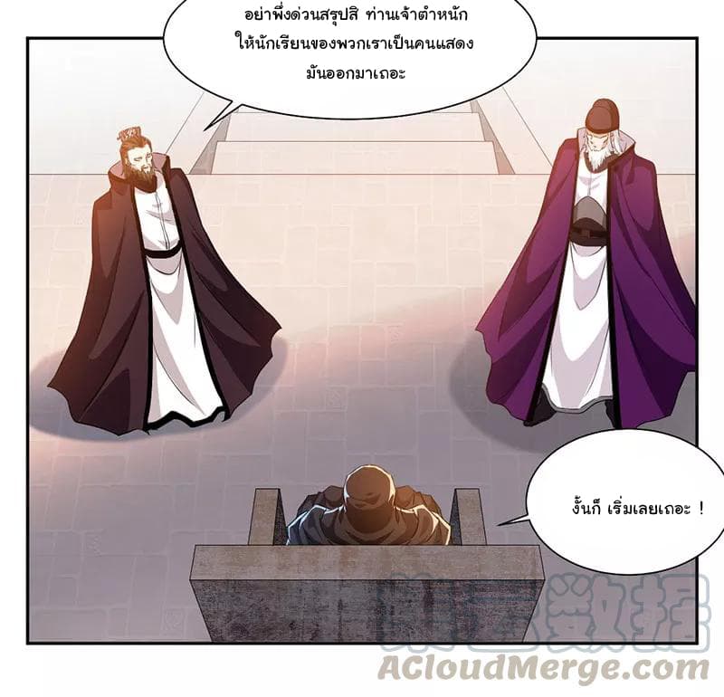 Nine Sun God King ราชันย์เทพเก้าสุริยัน page 26