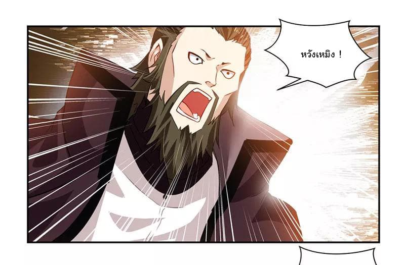 Nine Sun God King ราชันย์เทพเก้าสุริยัน page 27