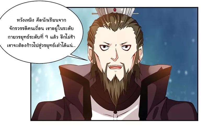 Nine Sun God King ราชันย์เทพเก้าสุริยัน page 29