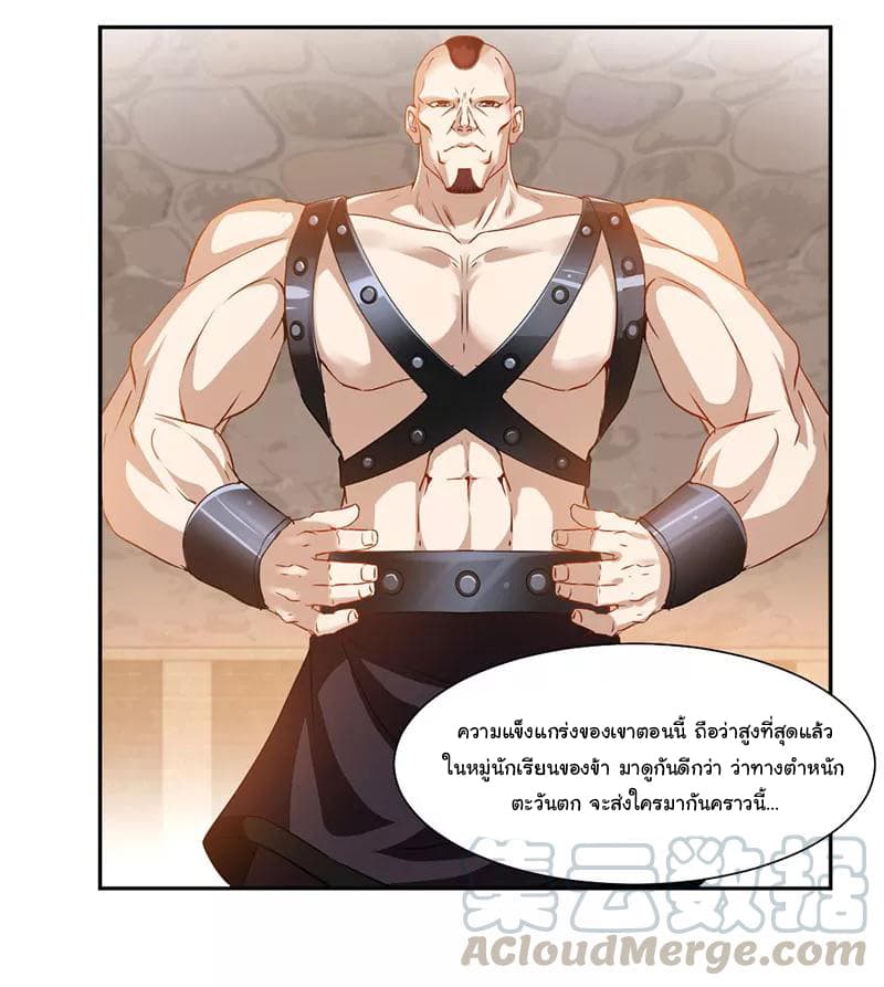 Nine Sun God King ราชันย์เทพเก้าสุริยัน page 30