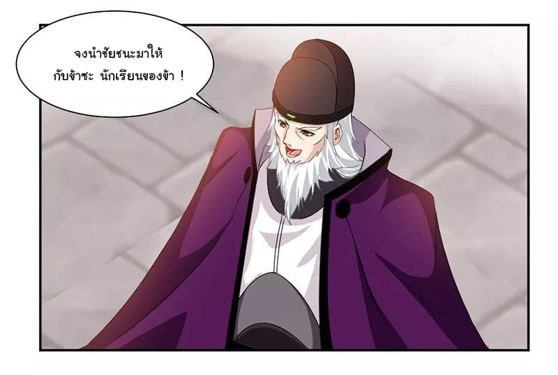 Nine Sun God King ราชันย์เทพเก้าสุริยัน page 31