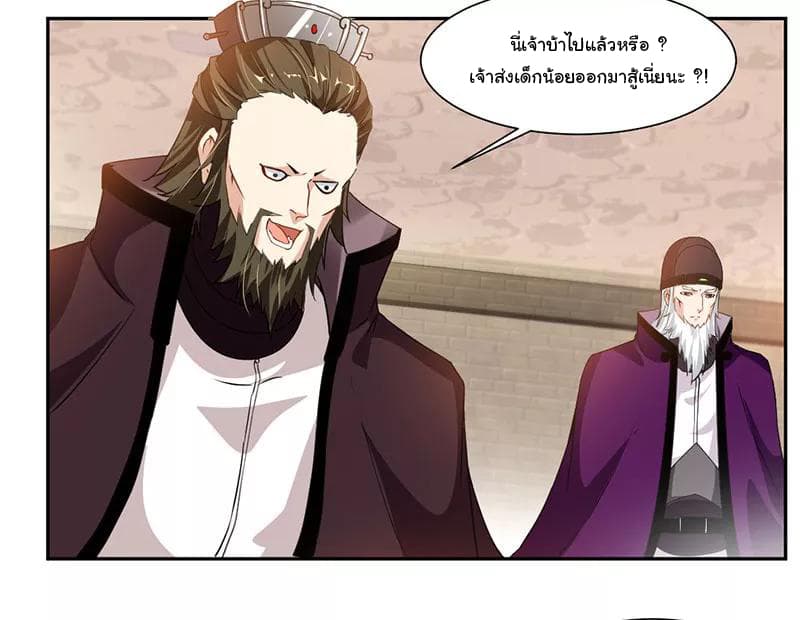 Nine Sun God King ราชันย์เทพเก้าสุริยัน page 33