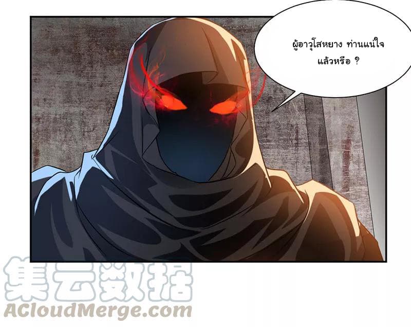 Nine Sun God King ราชันย์เทพเก้าสุริยัน page 34