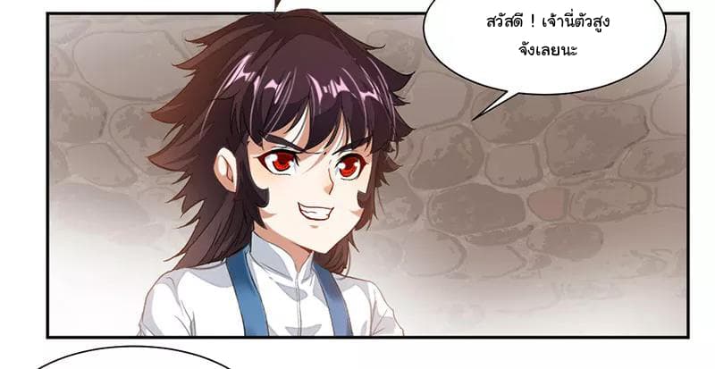 Nine Sun God King ราชันย์เทพเก้าสุริยัน page 37