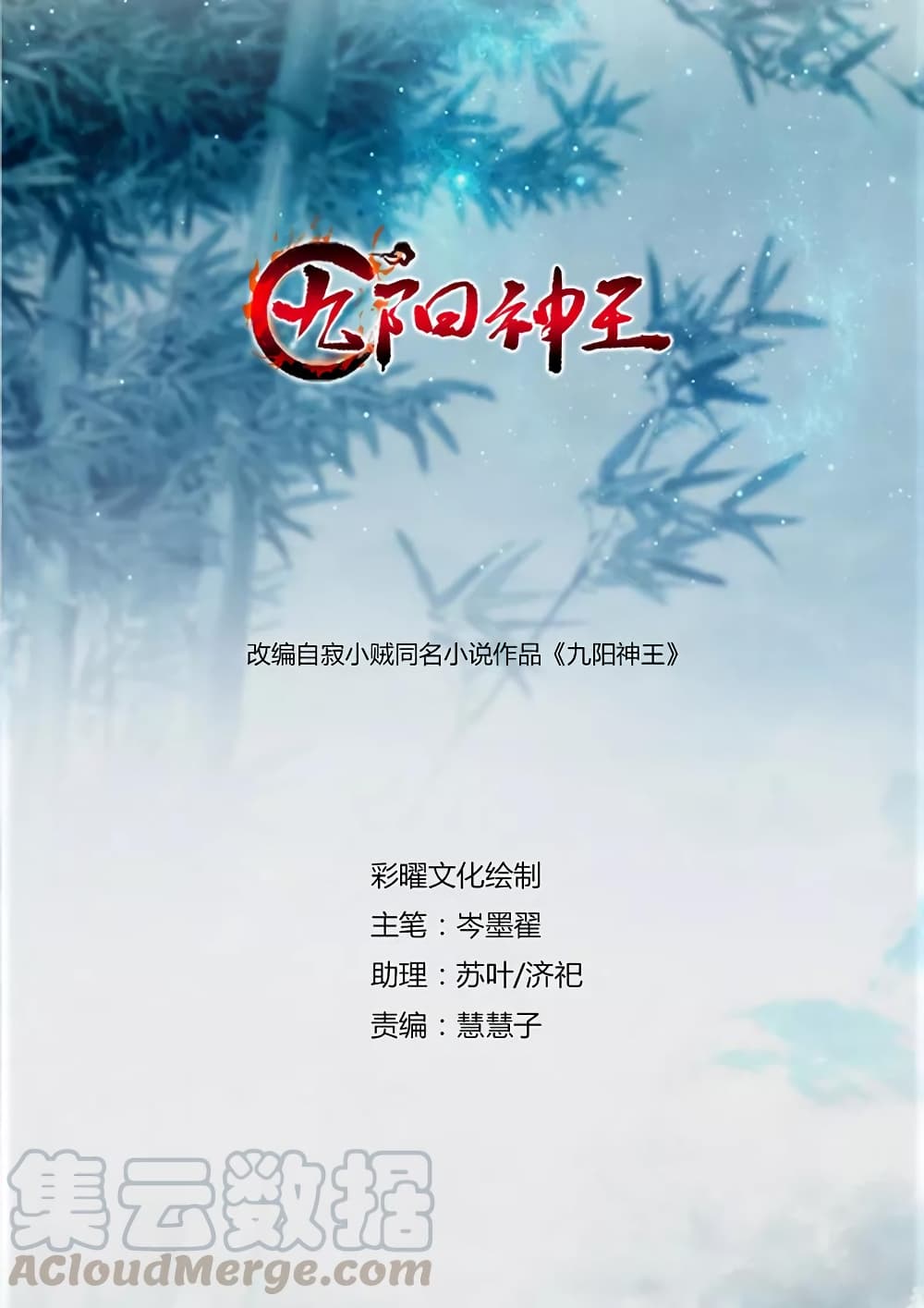 Nine Sun God King ราชันย์เทพเก้าสุริยัน page 2