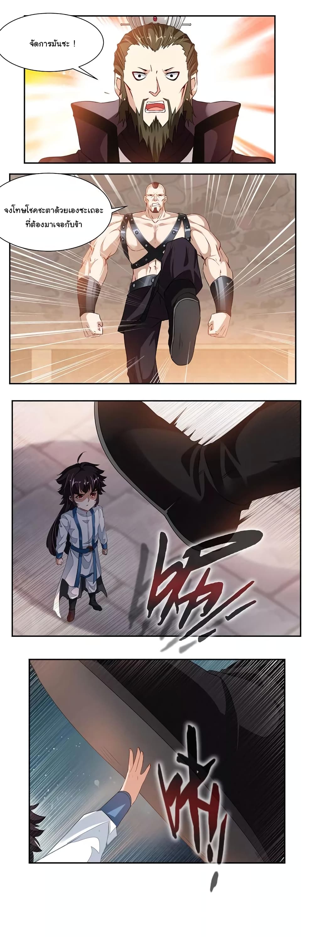 Nine Sun God King ราชันย์เทพเก้าสุริยัน page 3