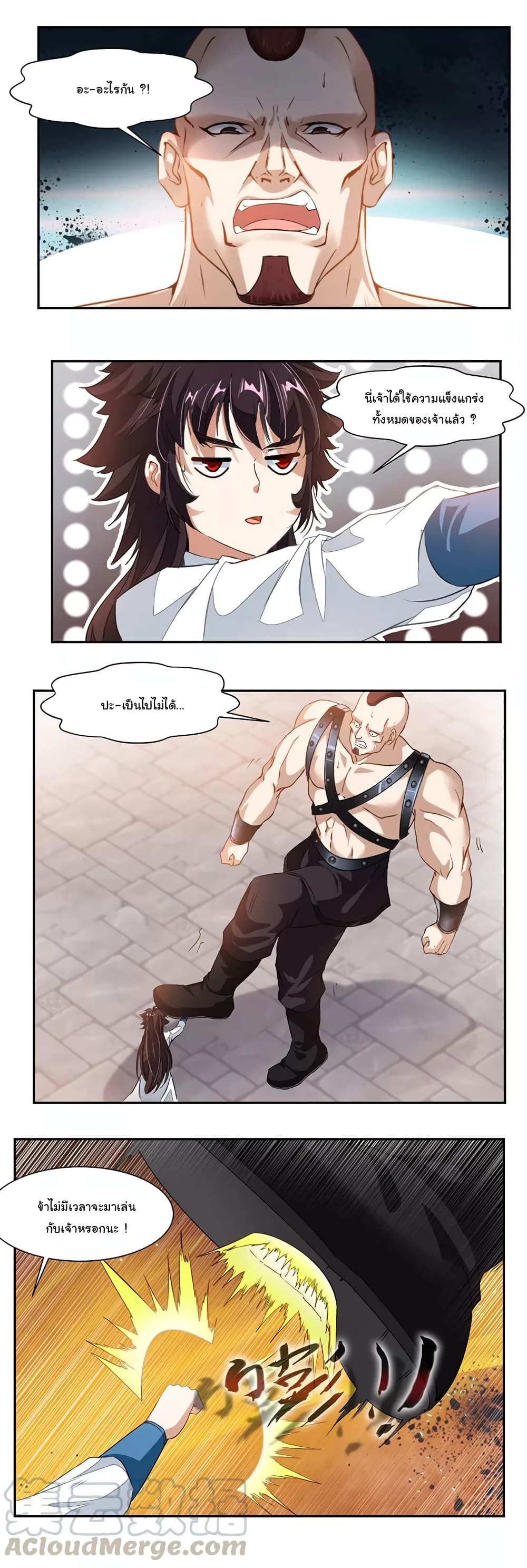 Nine Sun God King ราชันย์เทพเก้าสุริยัน page 4
