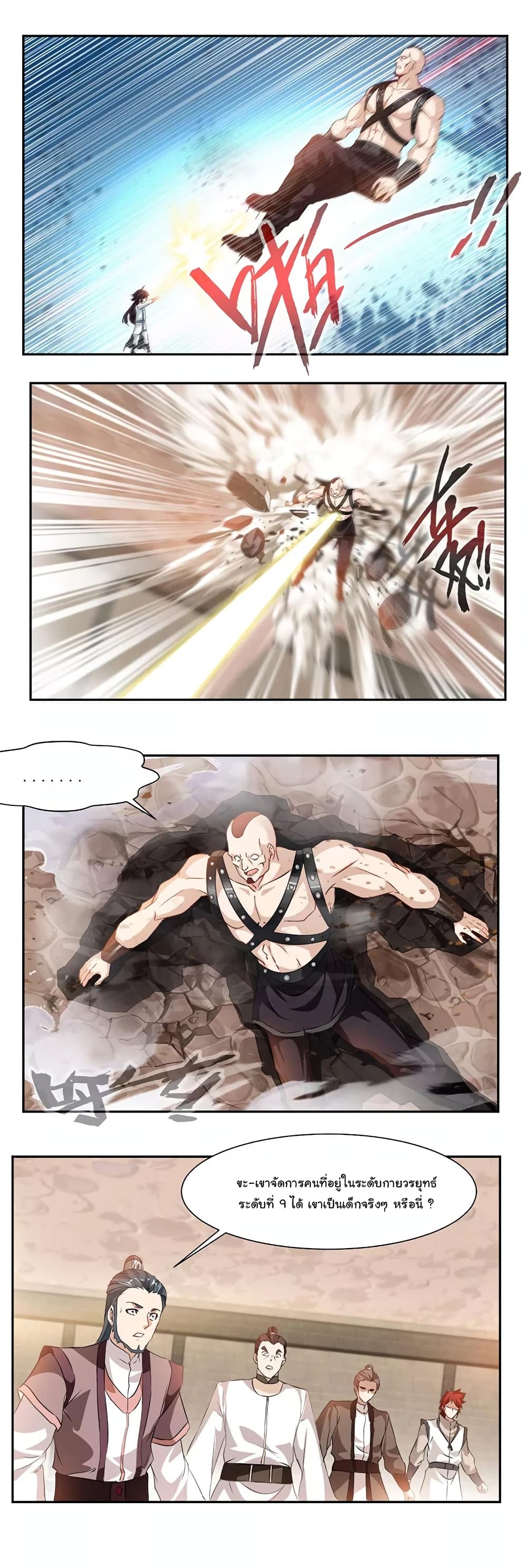 Nine Sun God King ราชันย์เทพเก้าสุริยัน page 5