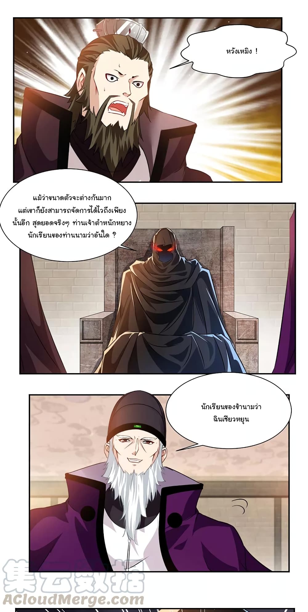 Nine Sun God King ราชันย์เทพเก้าสุริยัน page 6