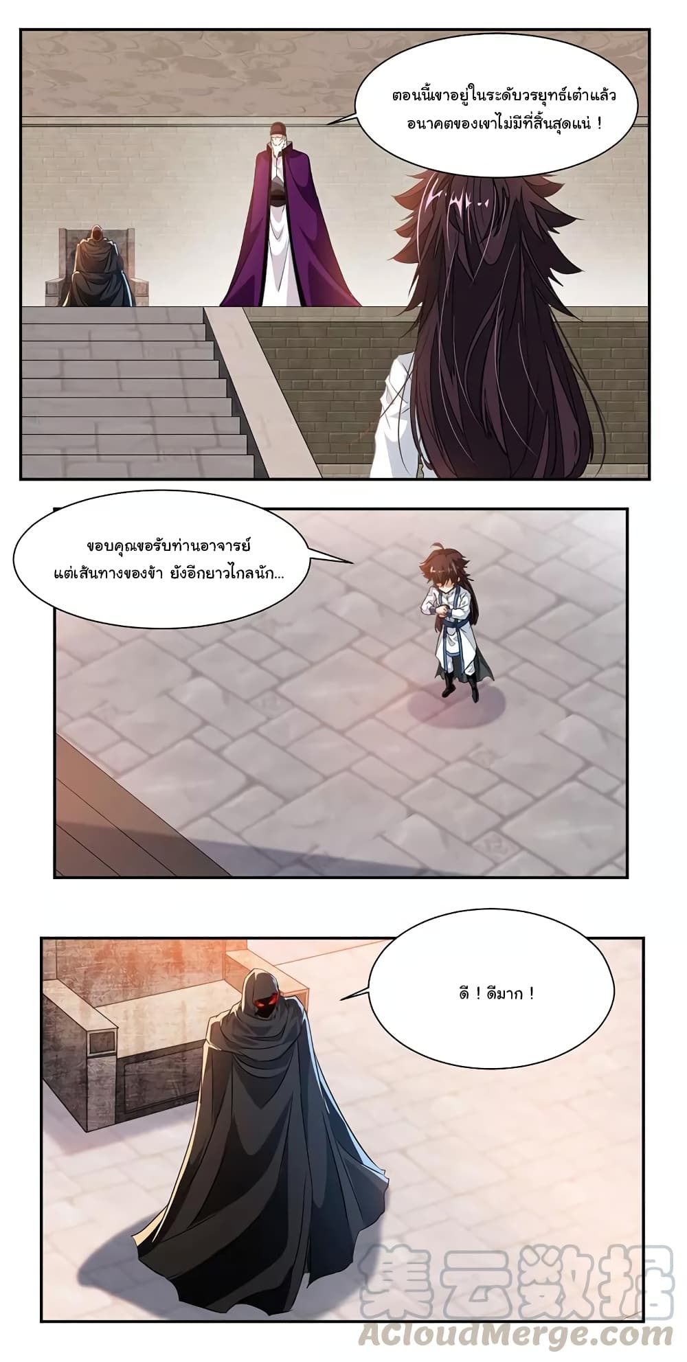 Nine Sun God King ราชันย์เทพเก้าสุริยัน page 8
