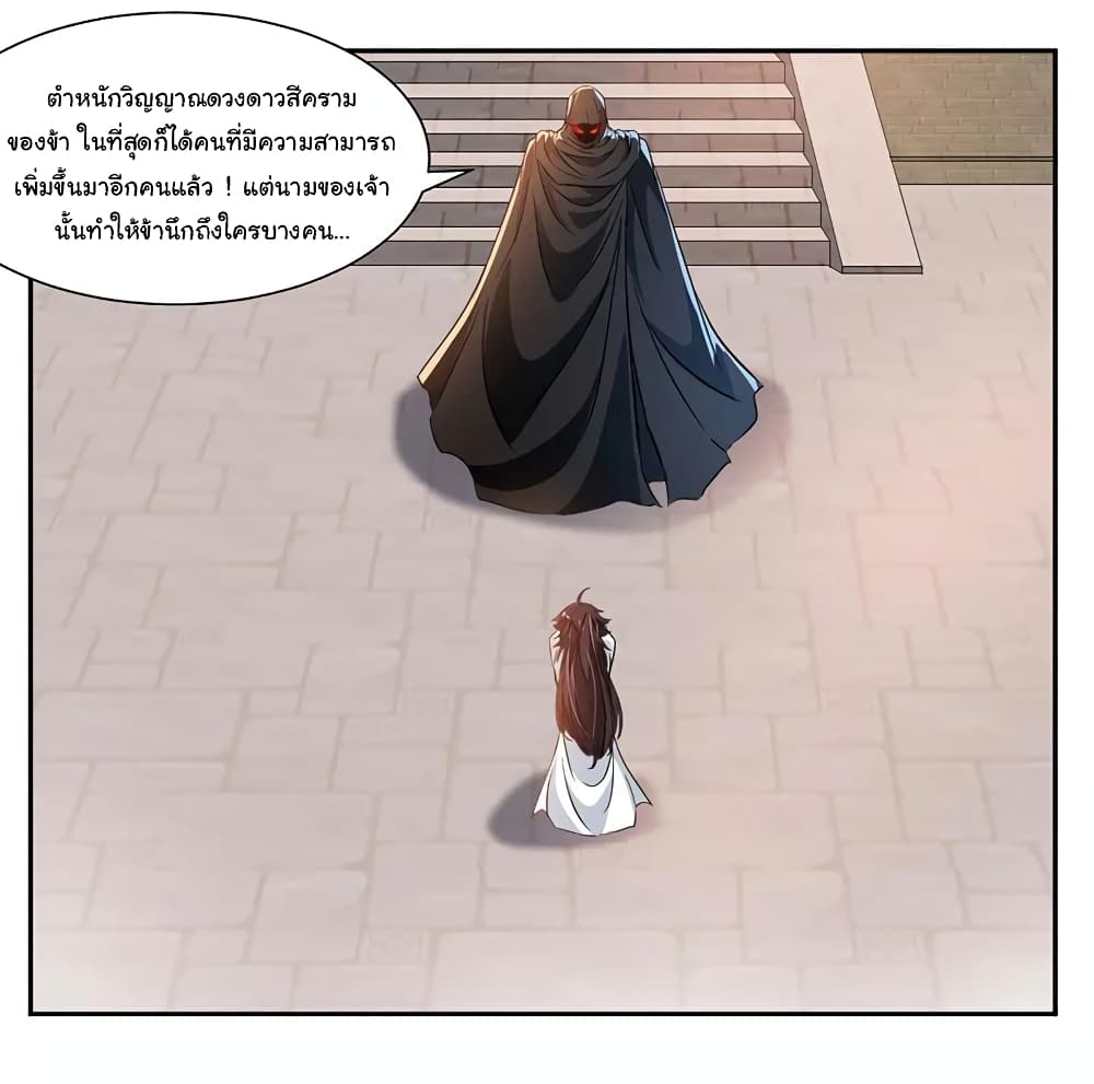 Nine Sun God King ราชันย์เทพเก้าสุริยัน page 9
