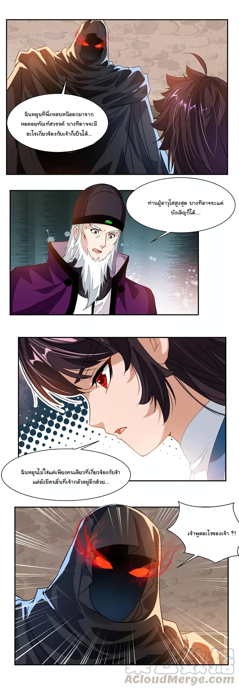 Nine Sun God King ราชันย์เทพเก้าสุริยัน page 10