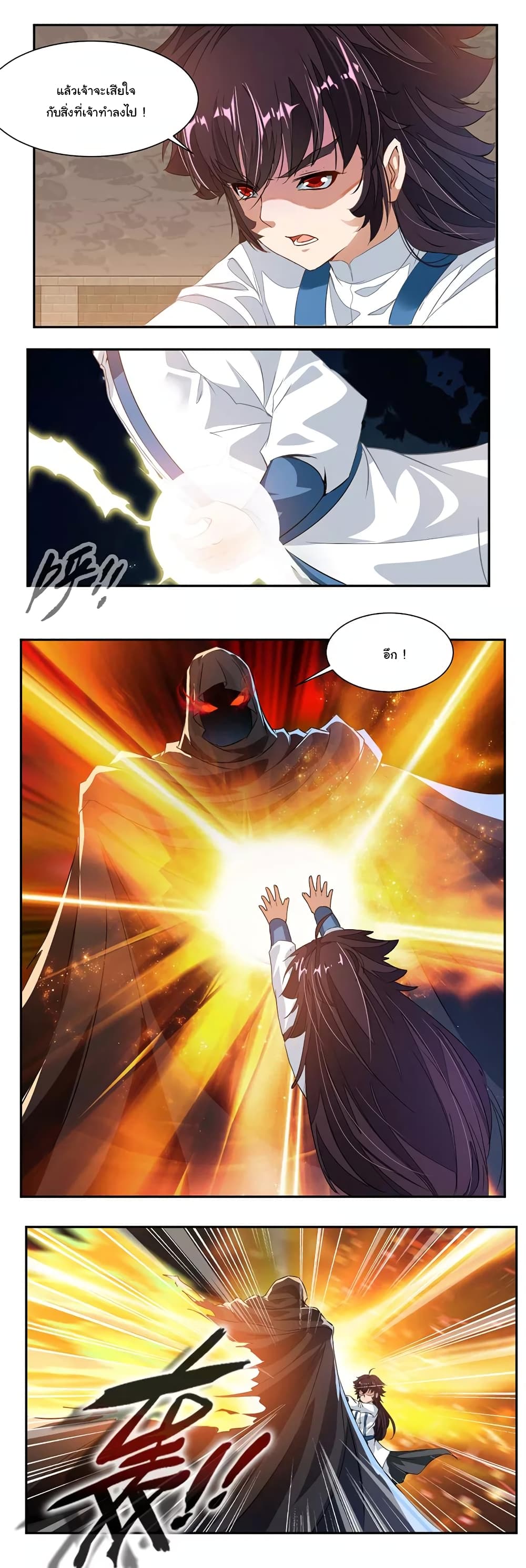 Nine Sun God King ราชันย์เทพเก้าสุริยัน page 11