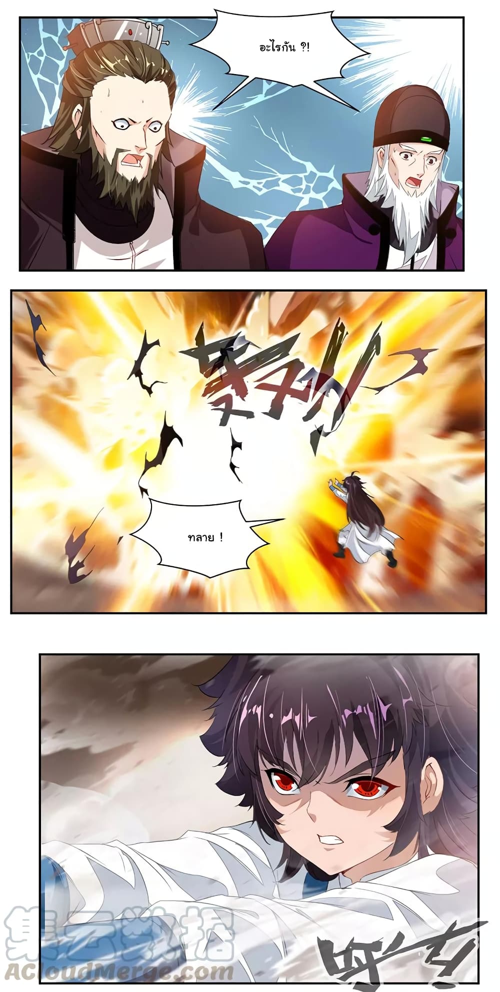 Nine Sun God King ราชันย์เทพเก้าสุริยัน page 12